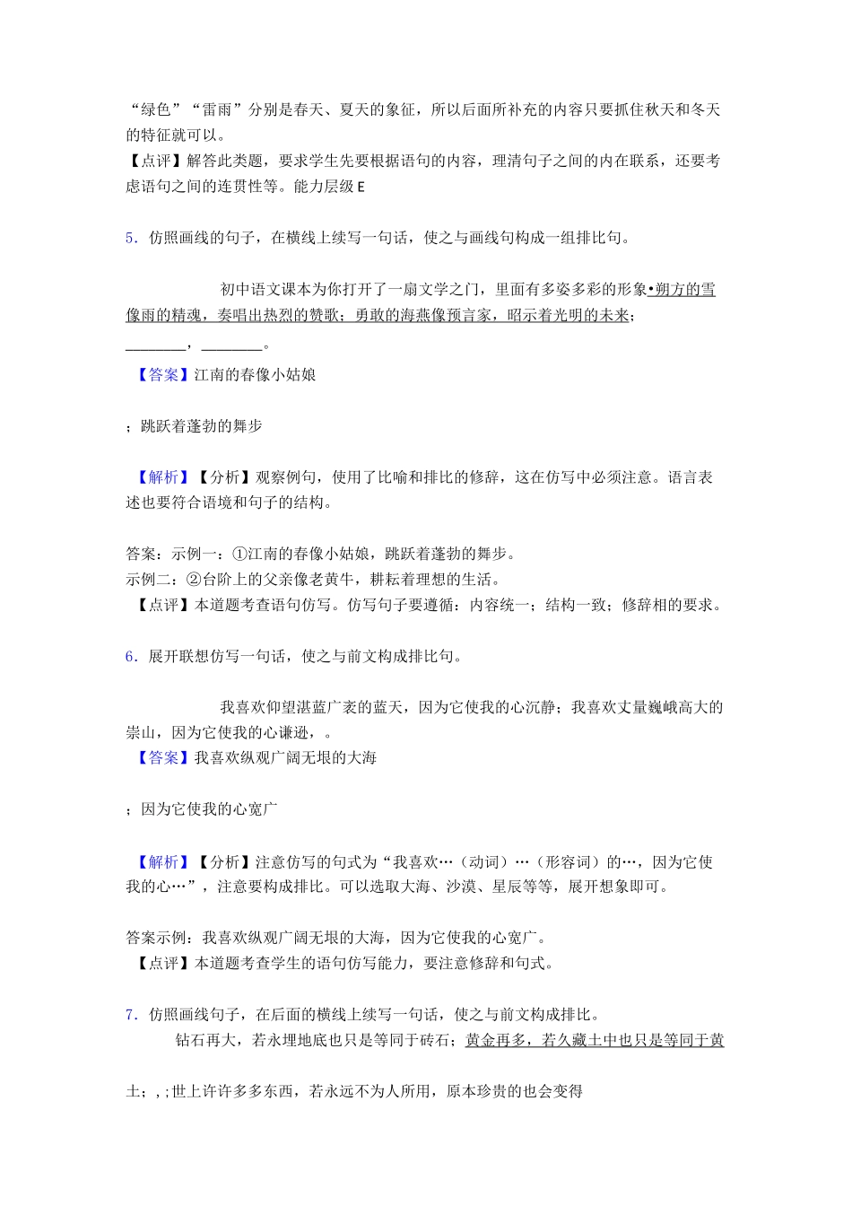 部编中考语文根据语境补写句子题及答案_第2页