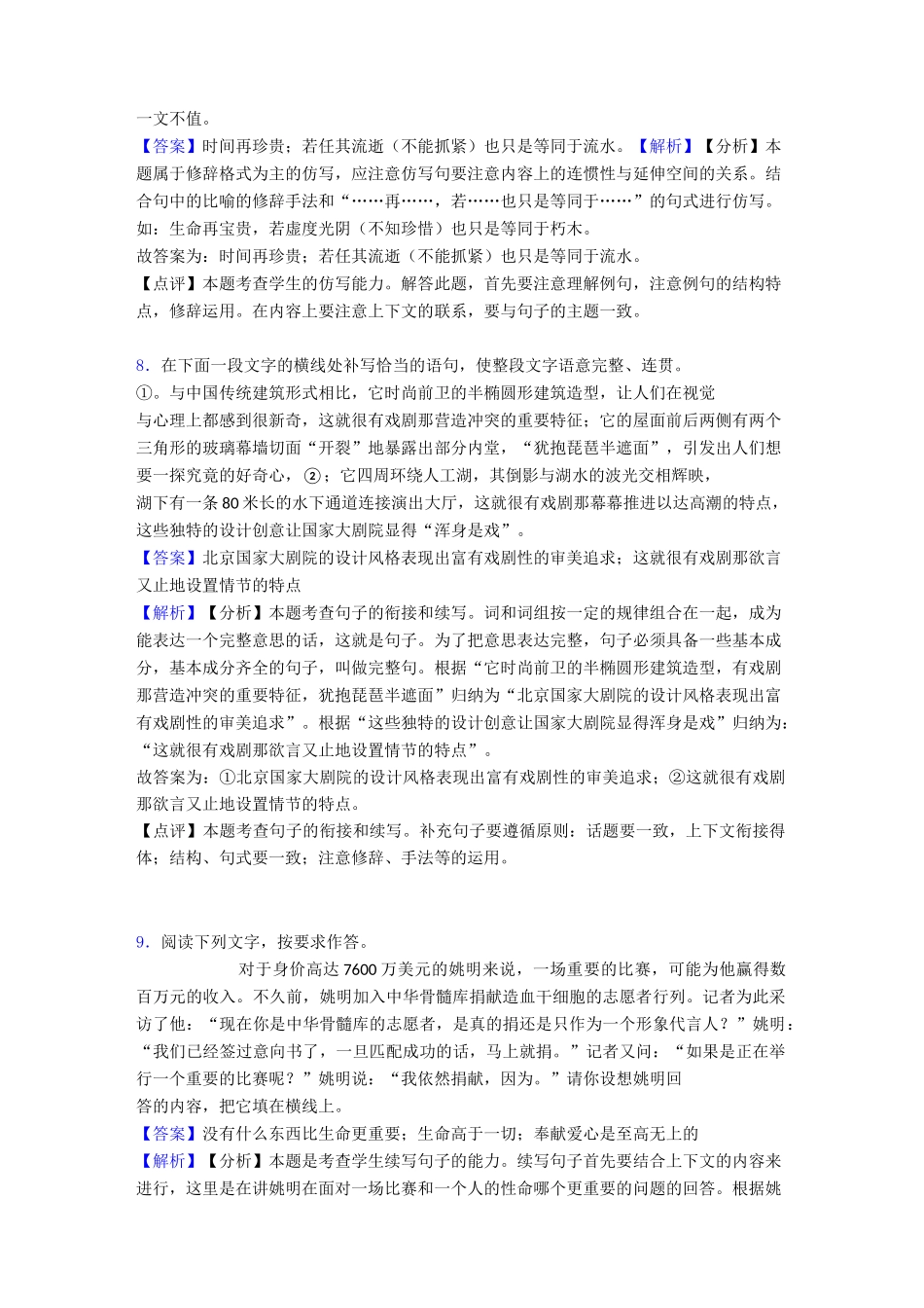 部编中考语文根据语境补写句子题及答案_第3页