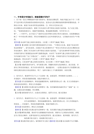 部编中考语文根据语境补写句子题及答案