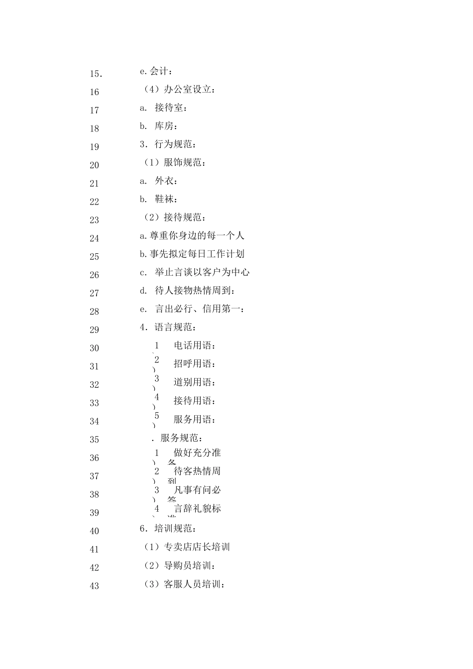 品牌连锁加盟策划案_第2页