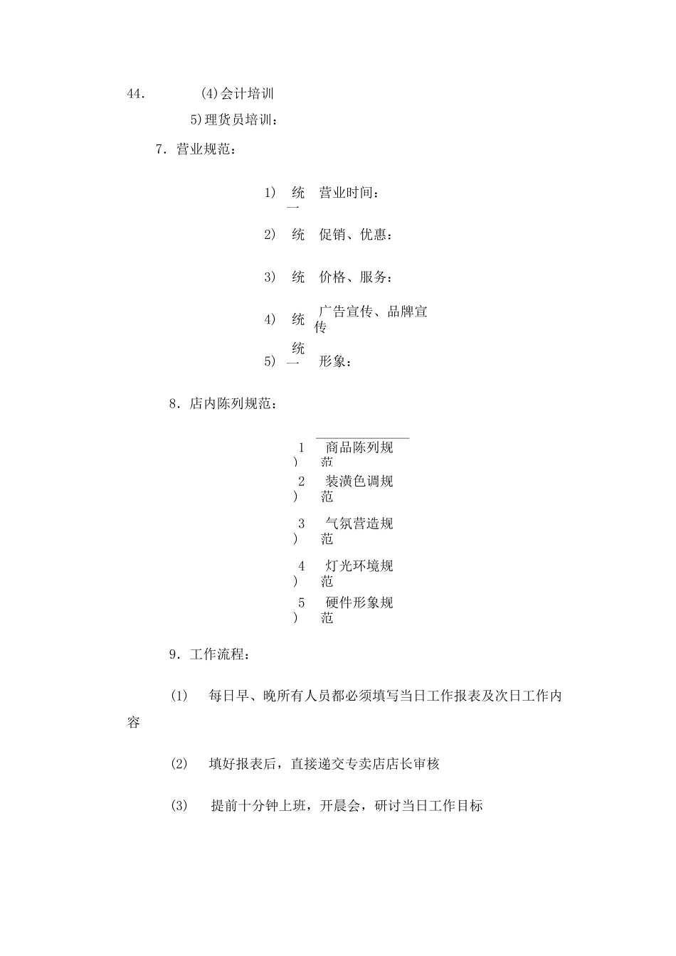 品牌连锁加盟策划案_第3页