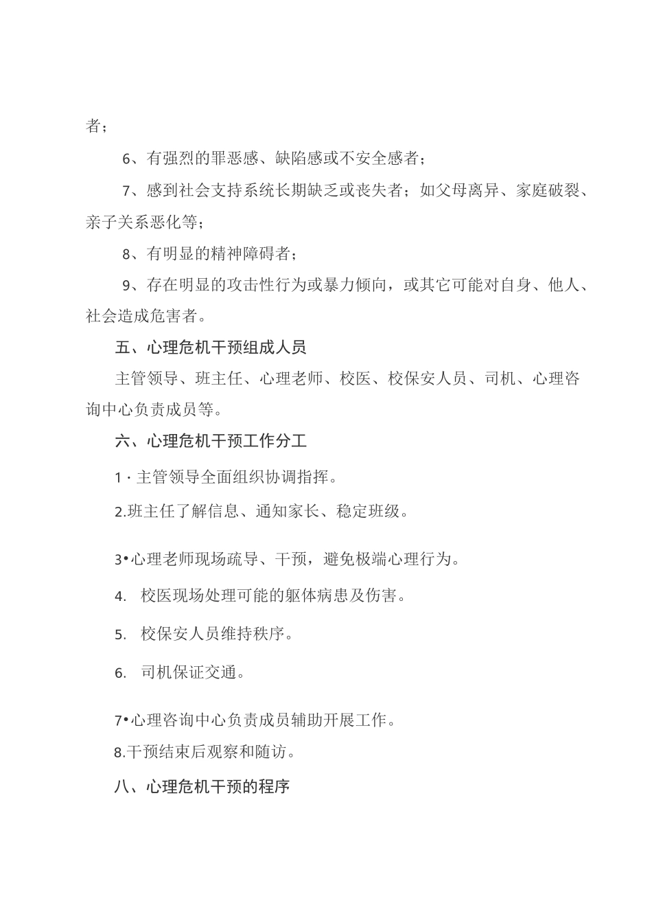 3应急心里干预方案_第3页