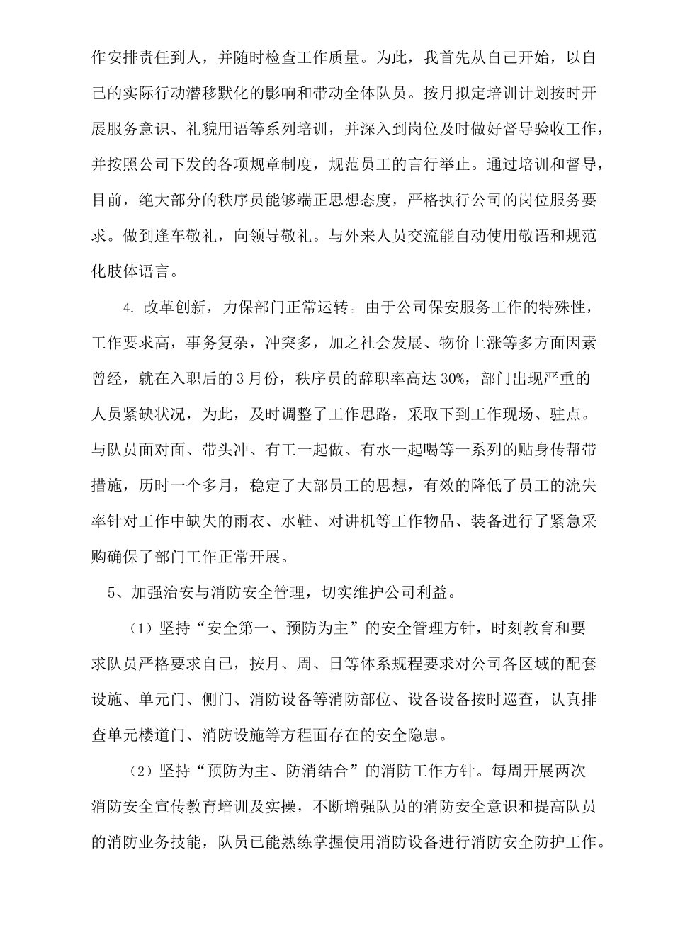 物业秩序经理转正申请_第3页