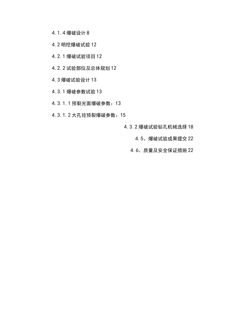 最新版水电站导流隧洞爆破试验专项方案_第2页