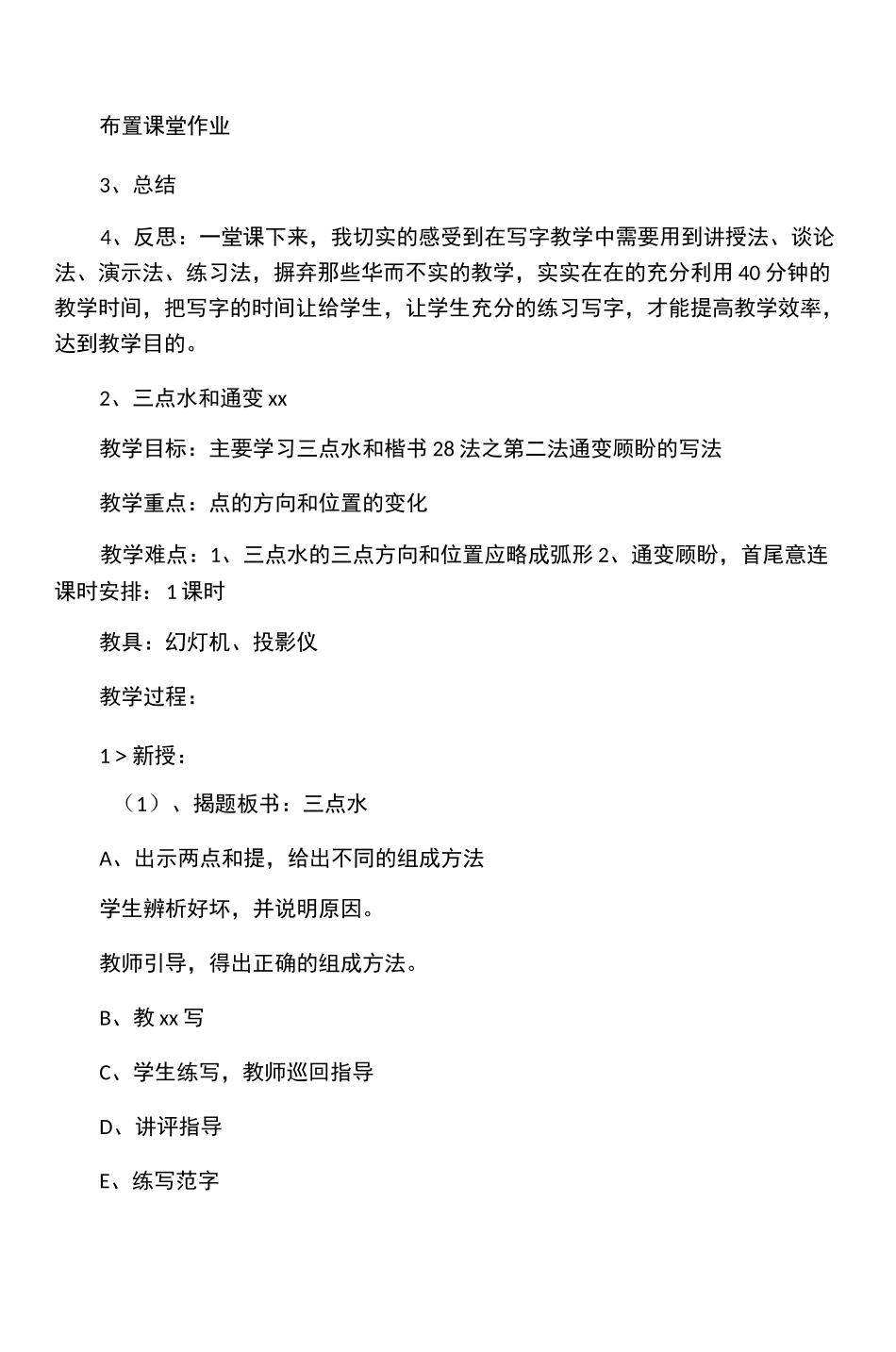 小学低年级书法课教案-间架结构_第2页