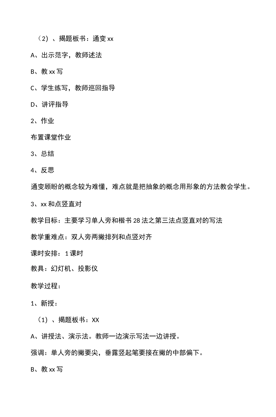 小学低年级书法课教案-间架结构_第3页