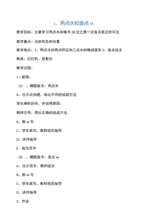 小学低年级书法课教案-间架结构