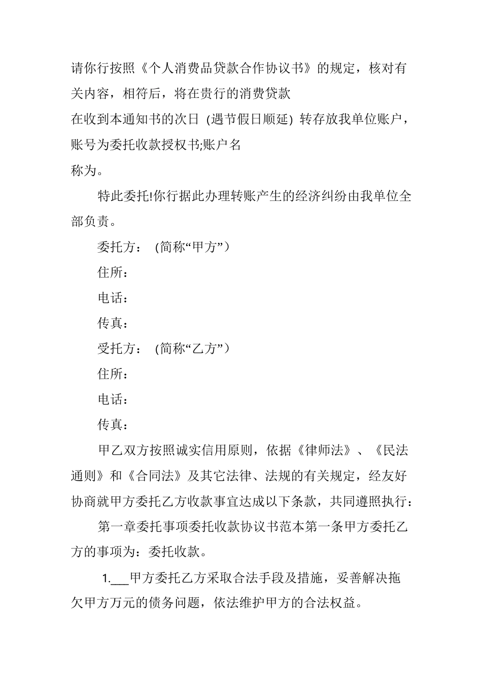 委托代收款的委托书_第2页