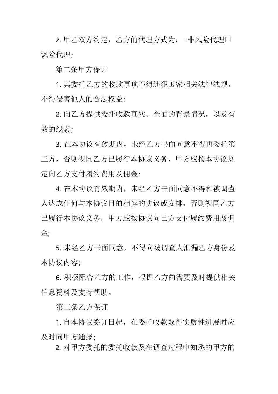 委托代收款的委托书_第3页