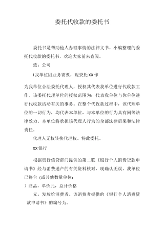 委托代收款的委托书