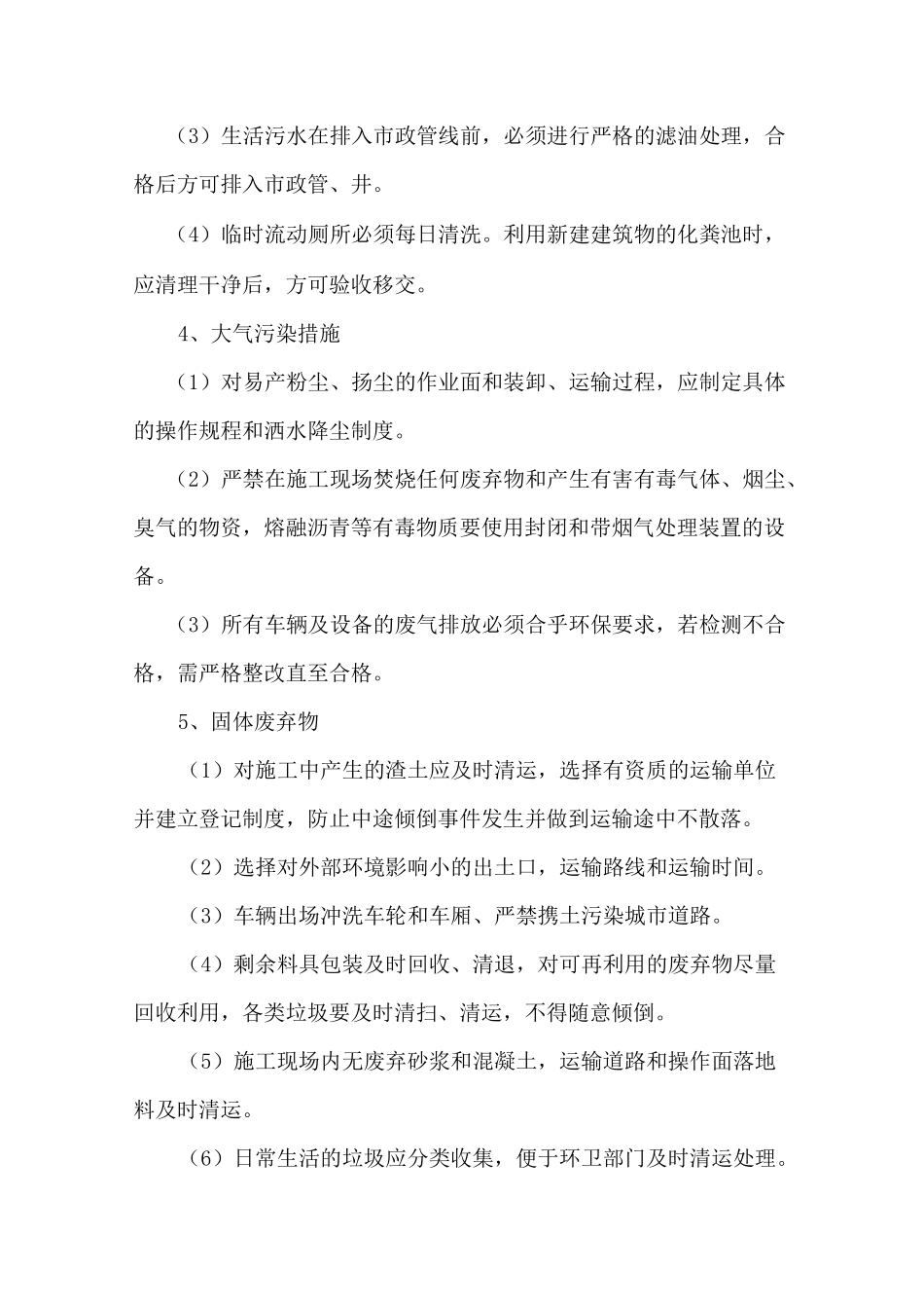 环境保护、成本控制措施_第3页