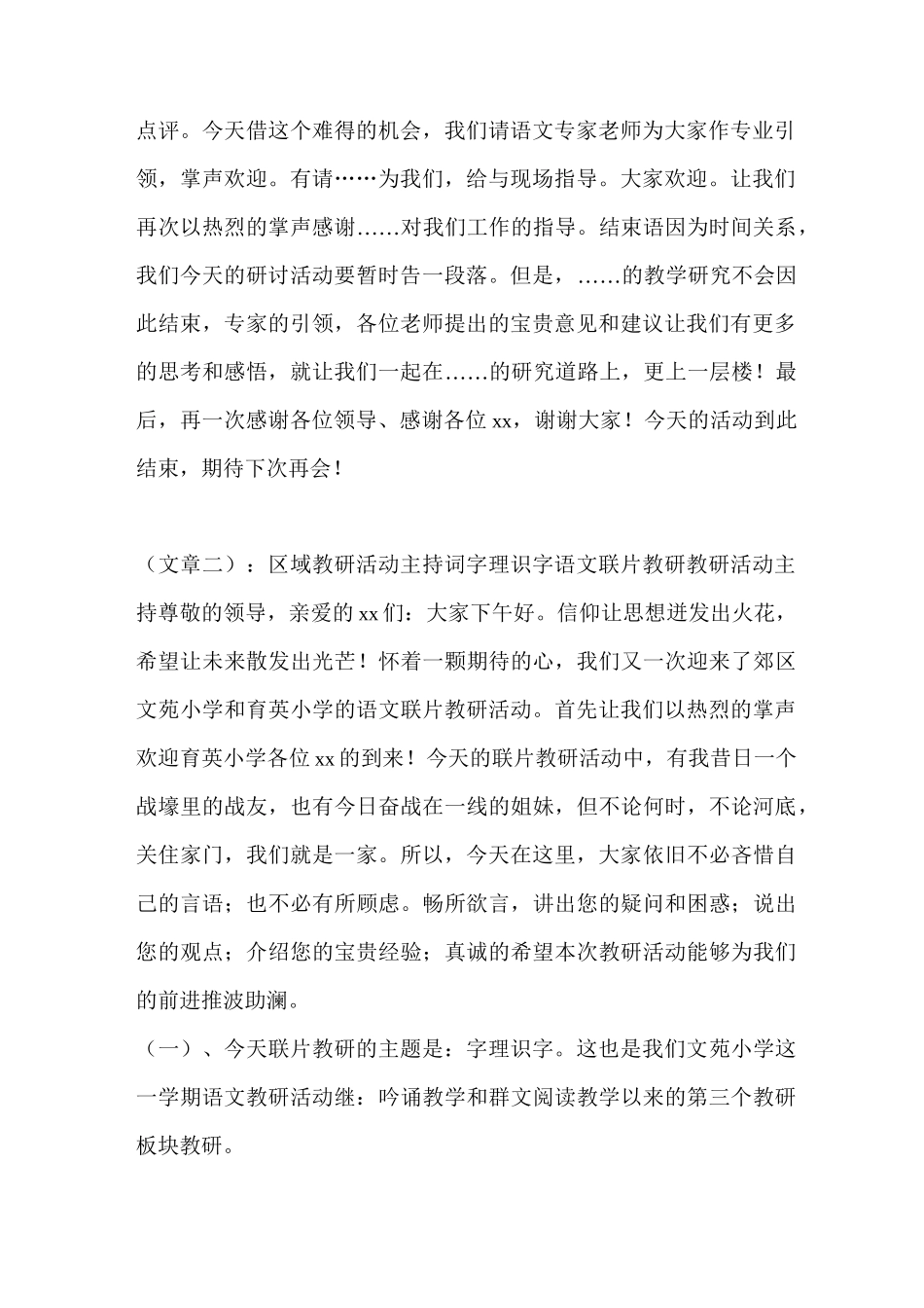 片区教研活动主持词_第2页