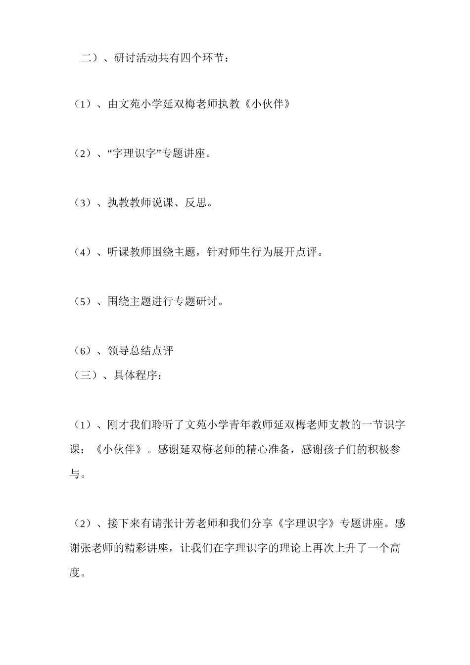 片区教研活动主持词_第3页