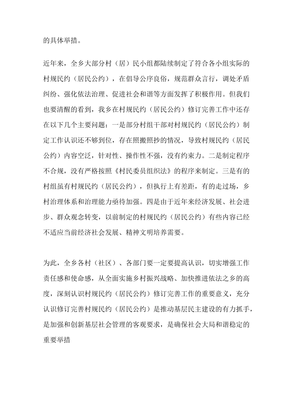 村规民约(居民公约)修订完善工作动员会发言材料_第2页
