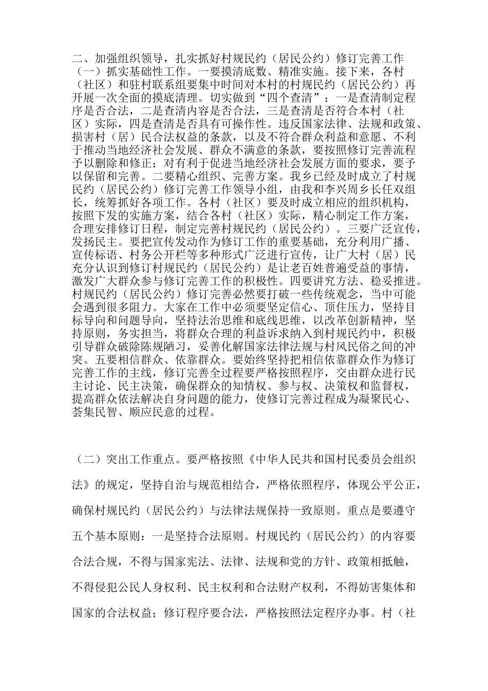 村规民约(居民公约)修订完善工作动员会发言材料_第3页