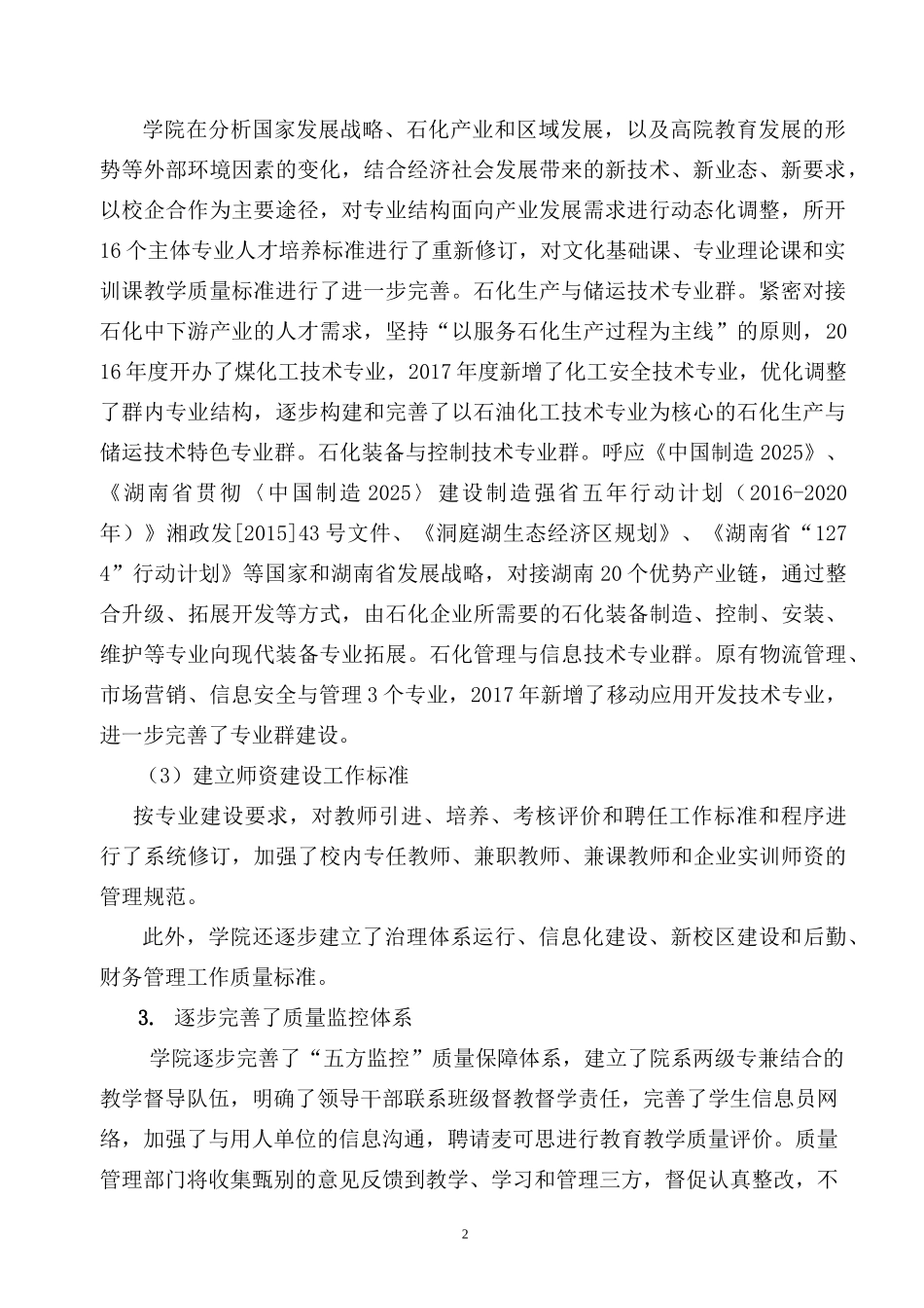 诊断总结报告_第2页