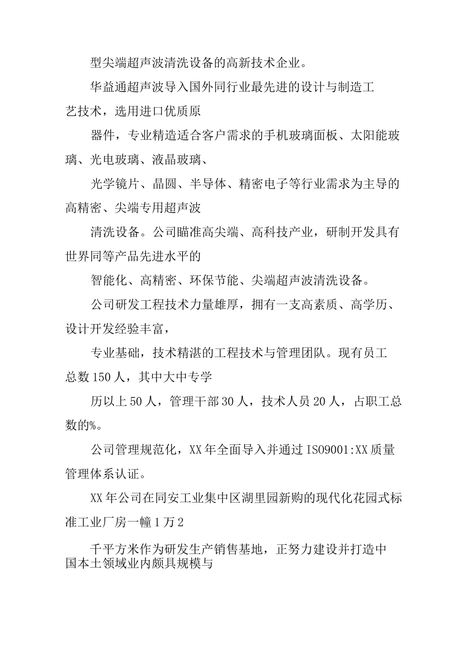 新产品研制工作总结报告_第2页