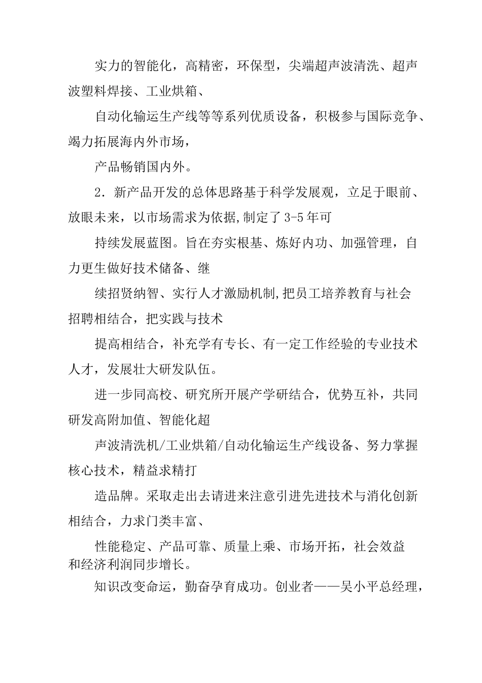 新产品研制工作总结报告_第3页