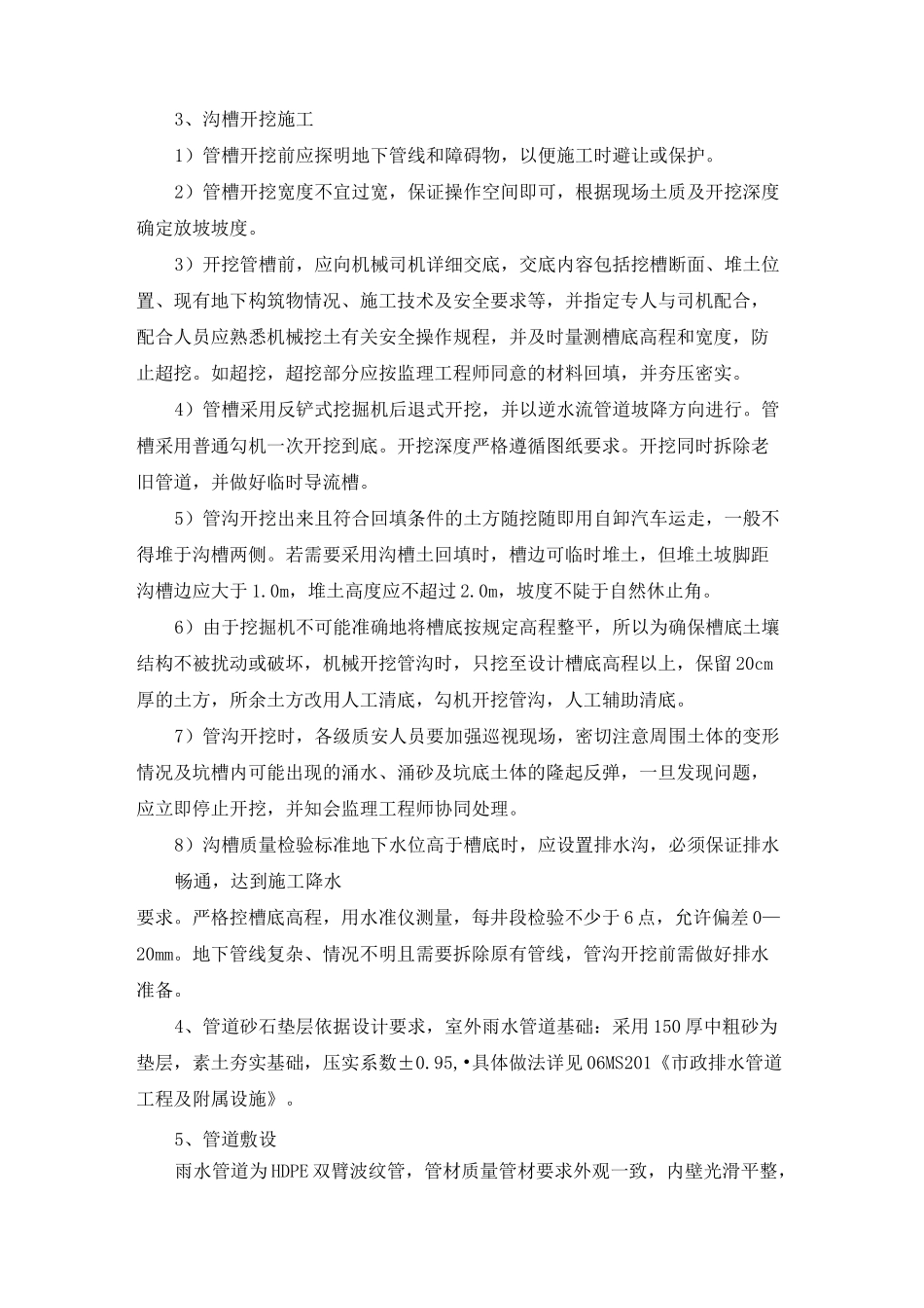 室外雨水工程施工方案_第2页