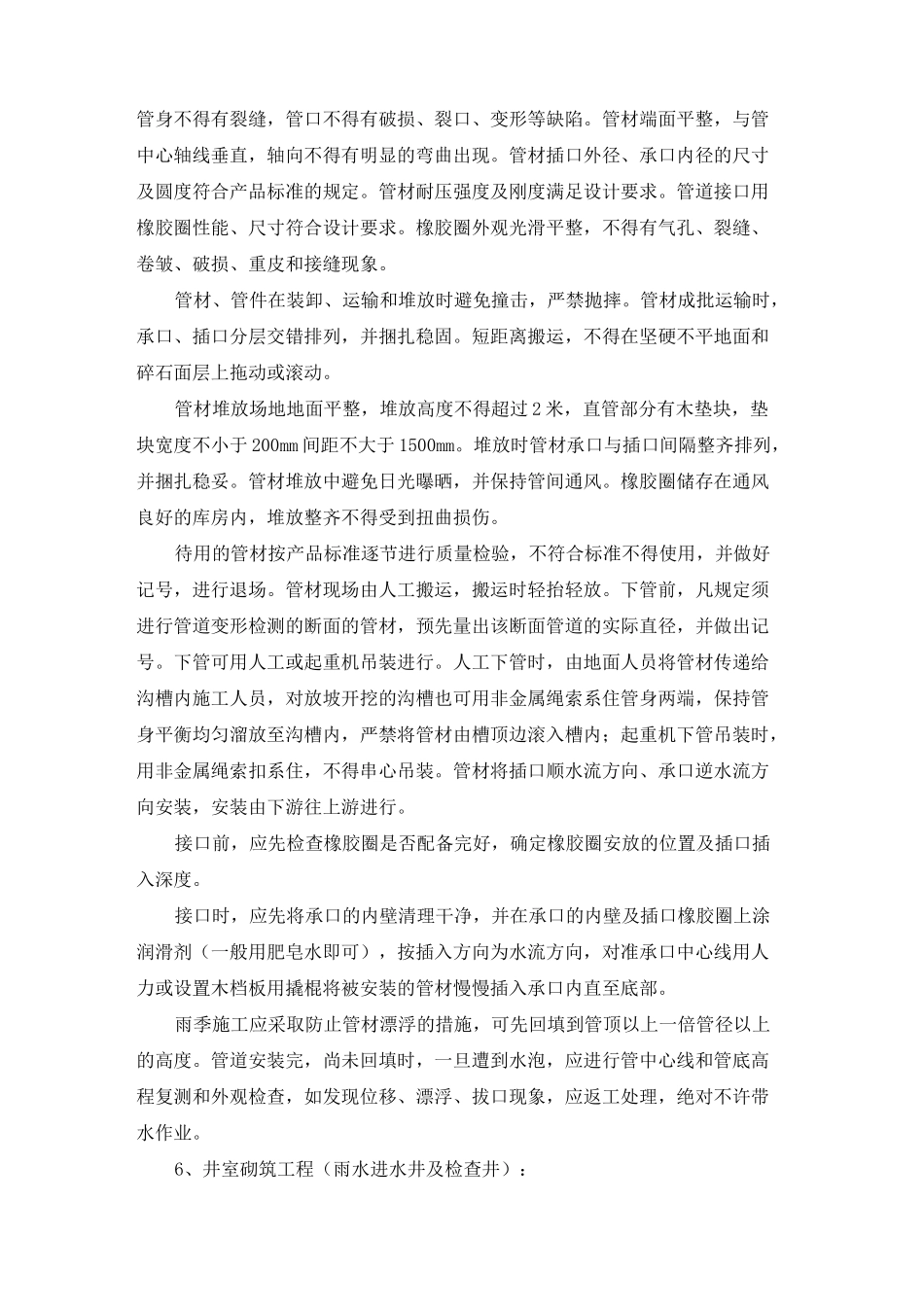 室外雨水工程施工方案_第3页