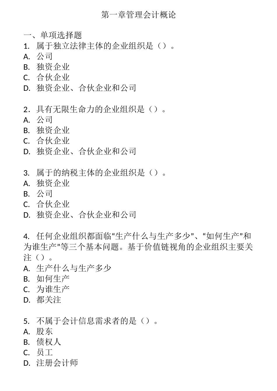 管理会计练题库_第1页