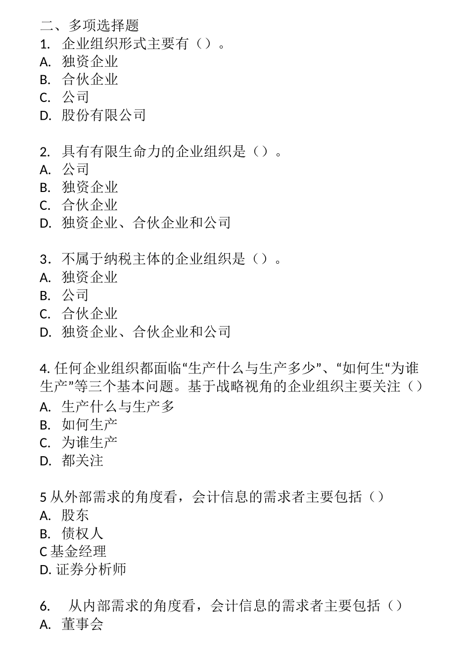 管理会计练题库_第2页