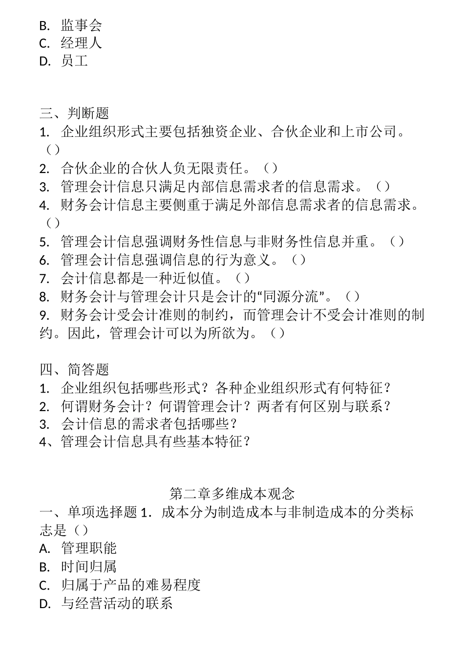 管理会计练题库_第3页