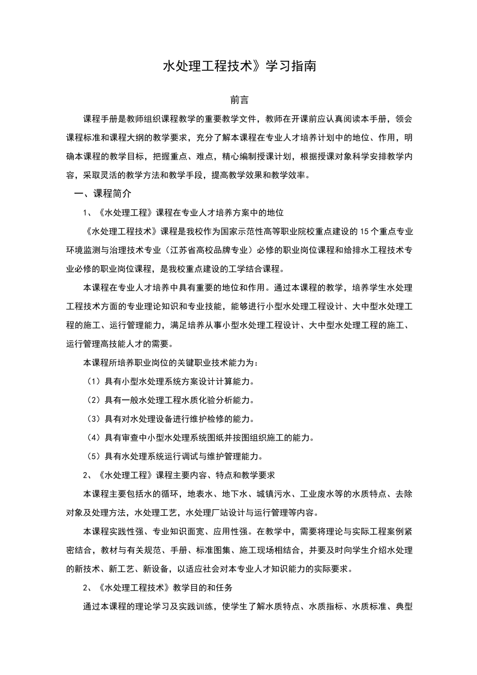 《水处理工程技术》学习指南_第2页