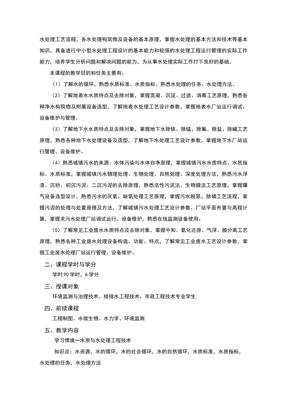 《水处理工程技术》学习指南_第3页
