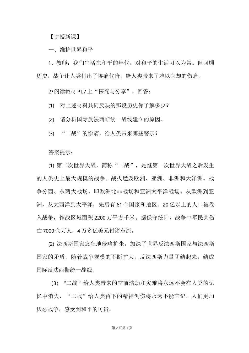 道德与法治《推动和平与发展》教案及反思_第2页
