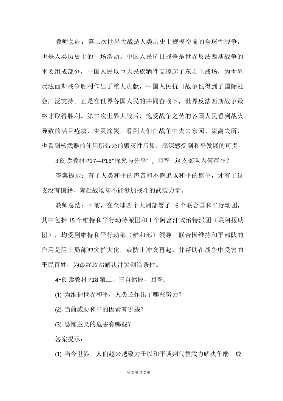 道德与法治《推动和平与发展》教案及反思_第3页