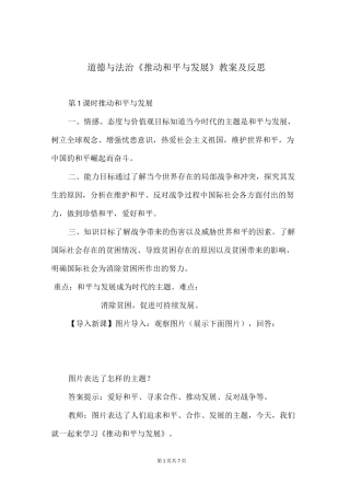 道德与法治《推动和平与发展》教案及反思