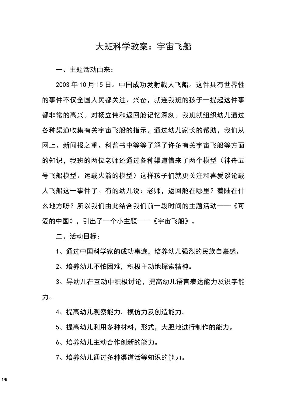 大班科学教案：宇宙飞船_第1页