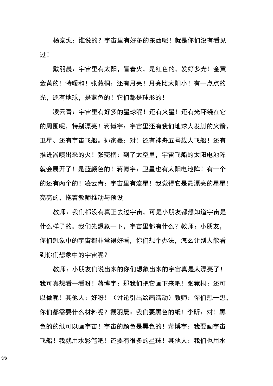 大班科学教案：宇宙飞船_第3页