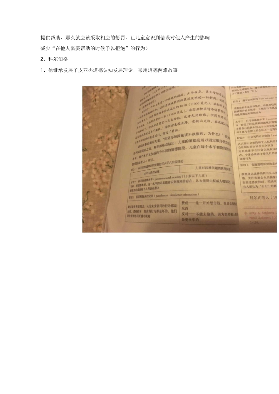 小学生品德发展和道德教育期末复习_第3页