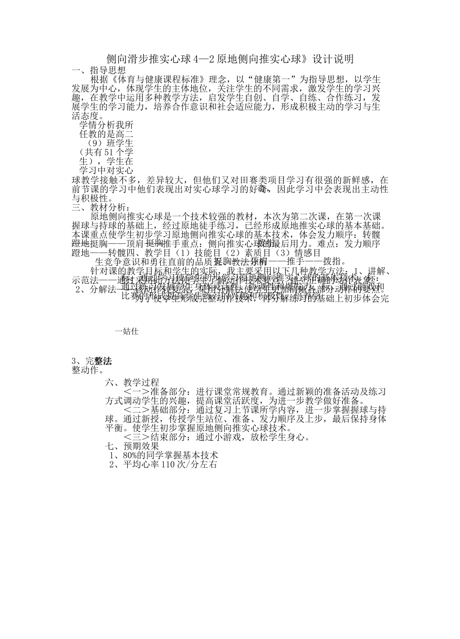 《侧向滑步推实心球4—2原地侧向推实心球》教案_第2页