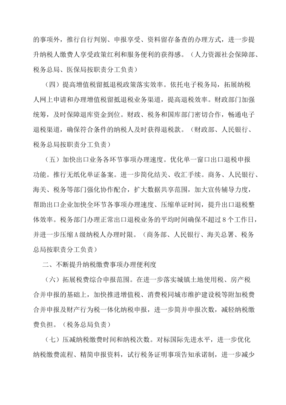 2022年优化营商环境的若干措施_第2页