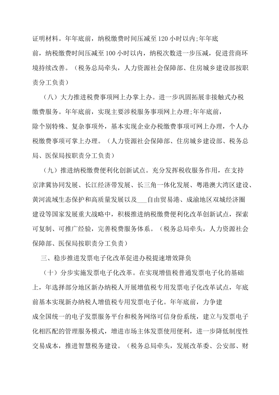 2022年优化营商环境的若干措施_第3页