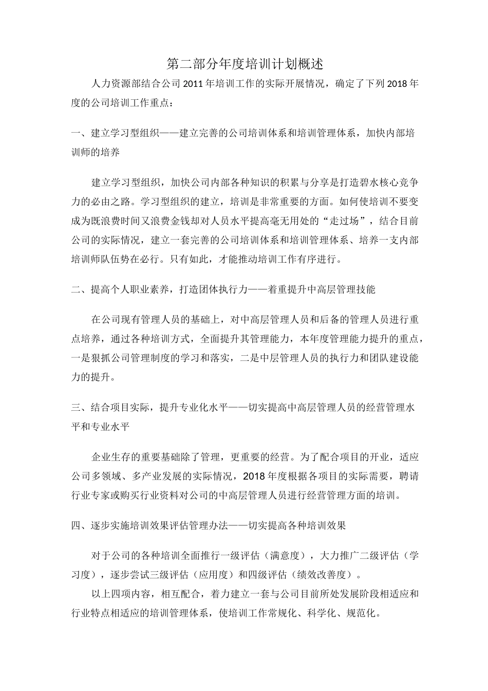 公司培训计划_第2页