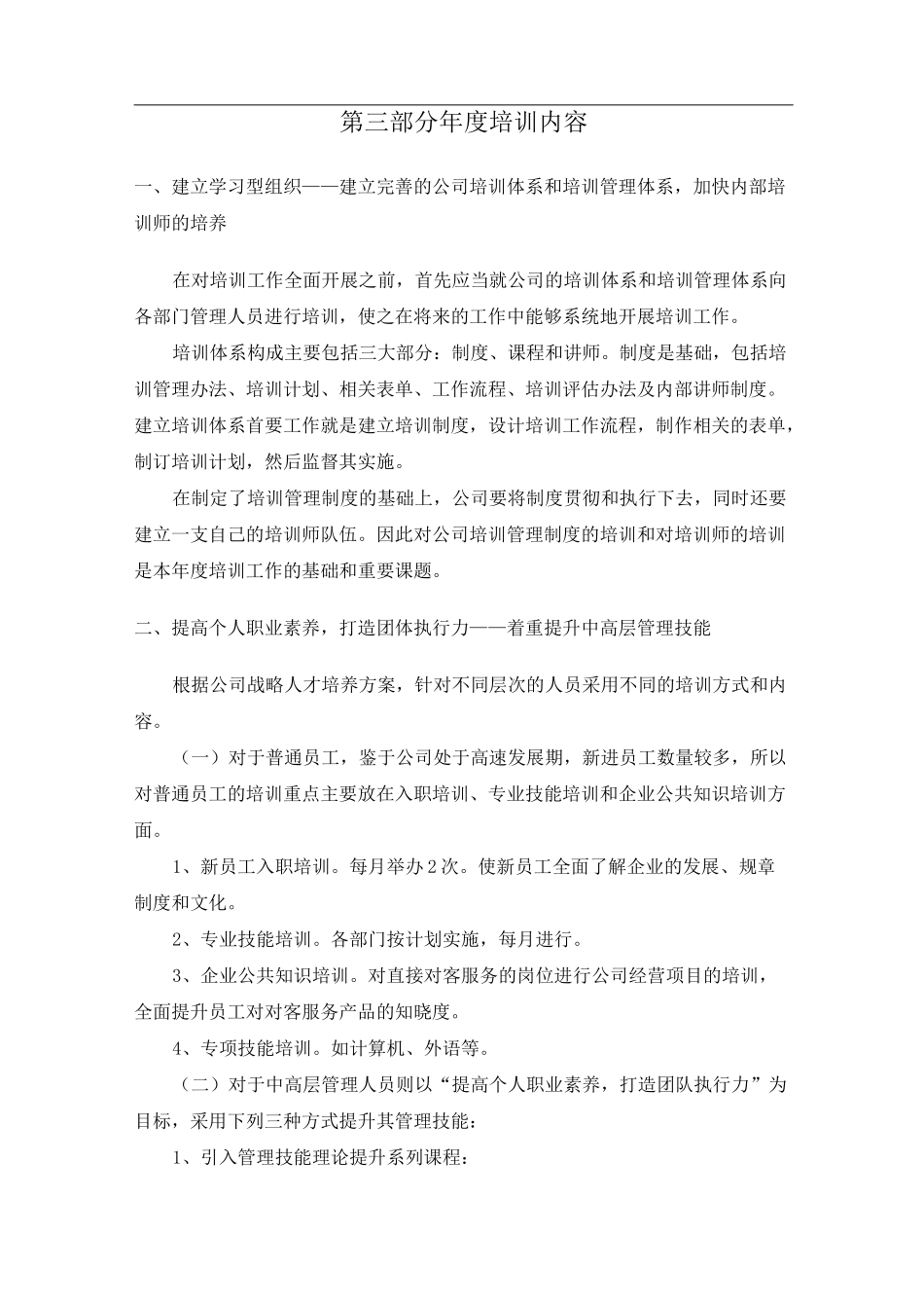 公司培训计划_第3页
