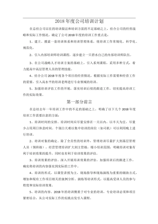 公司培训计划