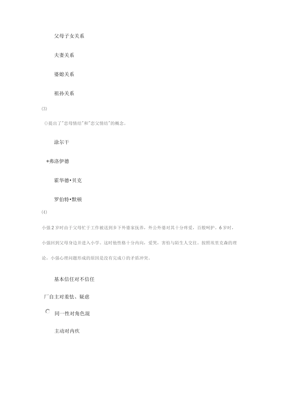 社会工作师继续教育-人类行为与社会环境-期末测验_第2页