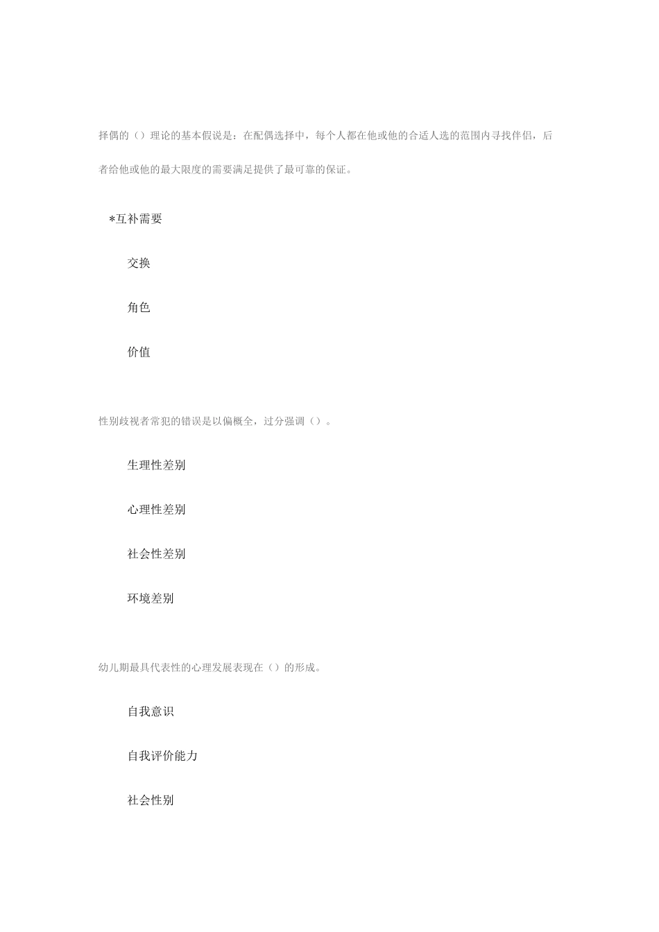 社会工作师继续教育-人类行为与社会环境-期末测验_第3页