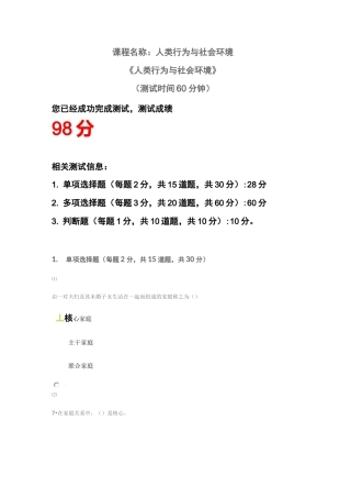 社会工作师继续教育-人类行为与社会环境-期末测验