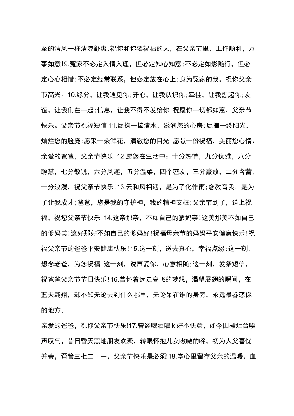 父亲节祝福语大全_第2页