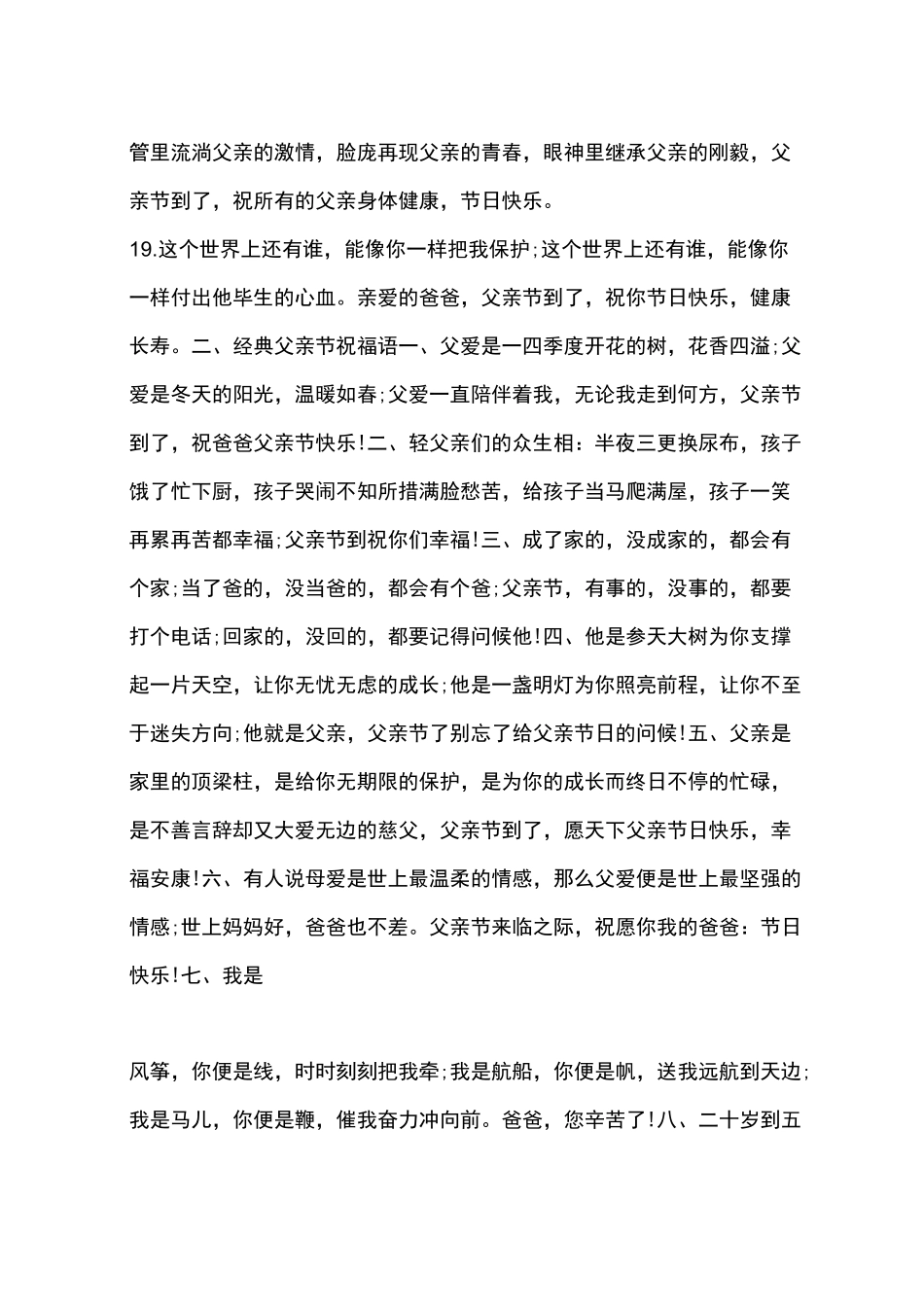 父亲节祝福语大全_第3页