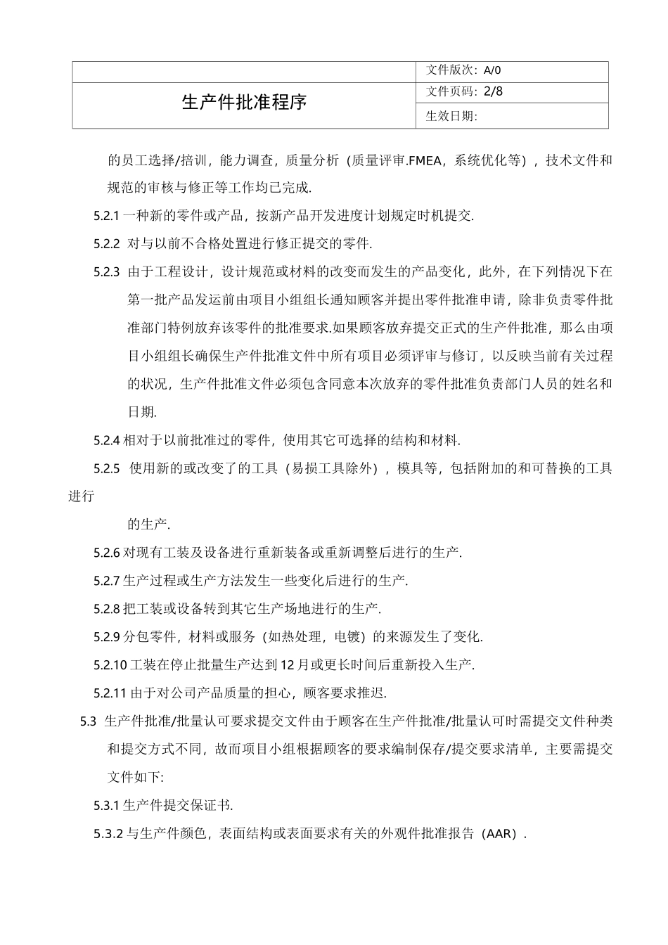 生产件批准程序程序_第2页