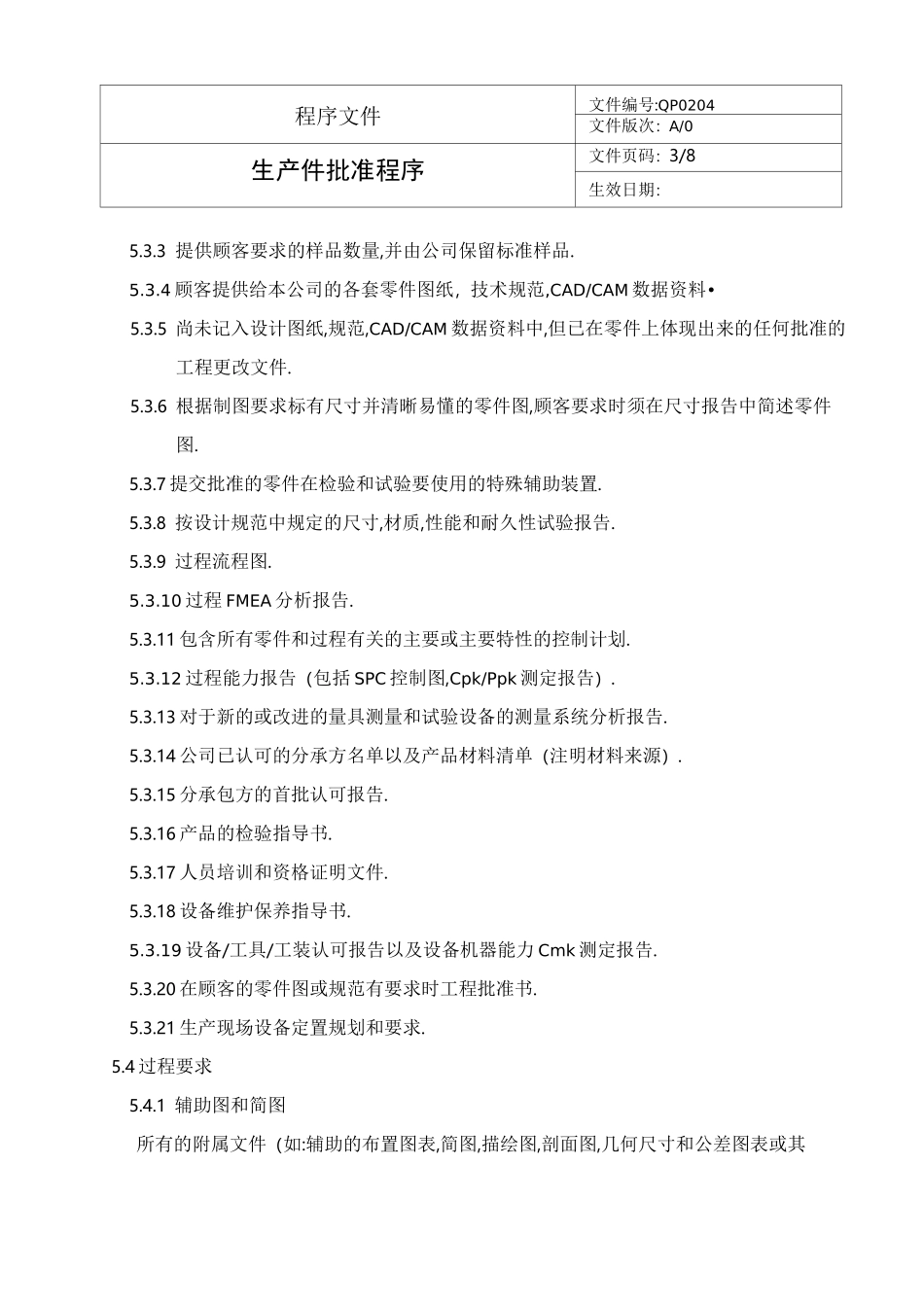 生产件批准程序程序_第3页