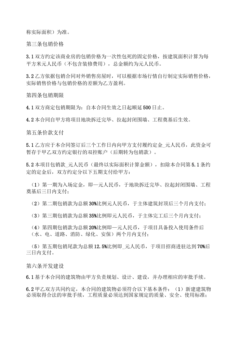 房地产项目包销合同_第2页