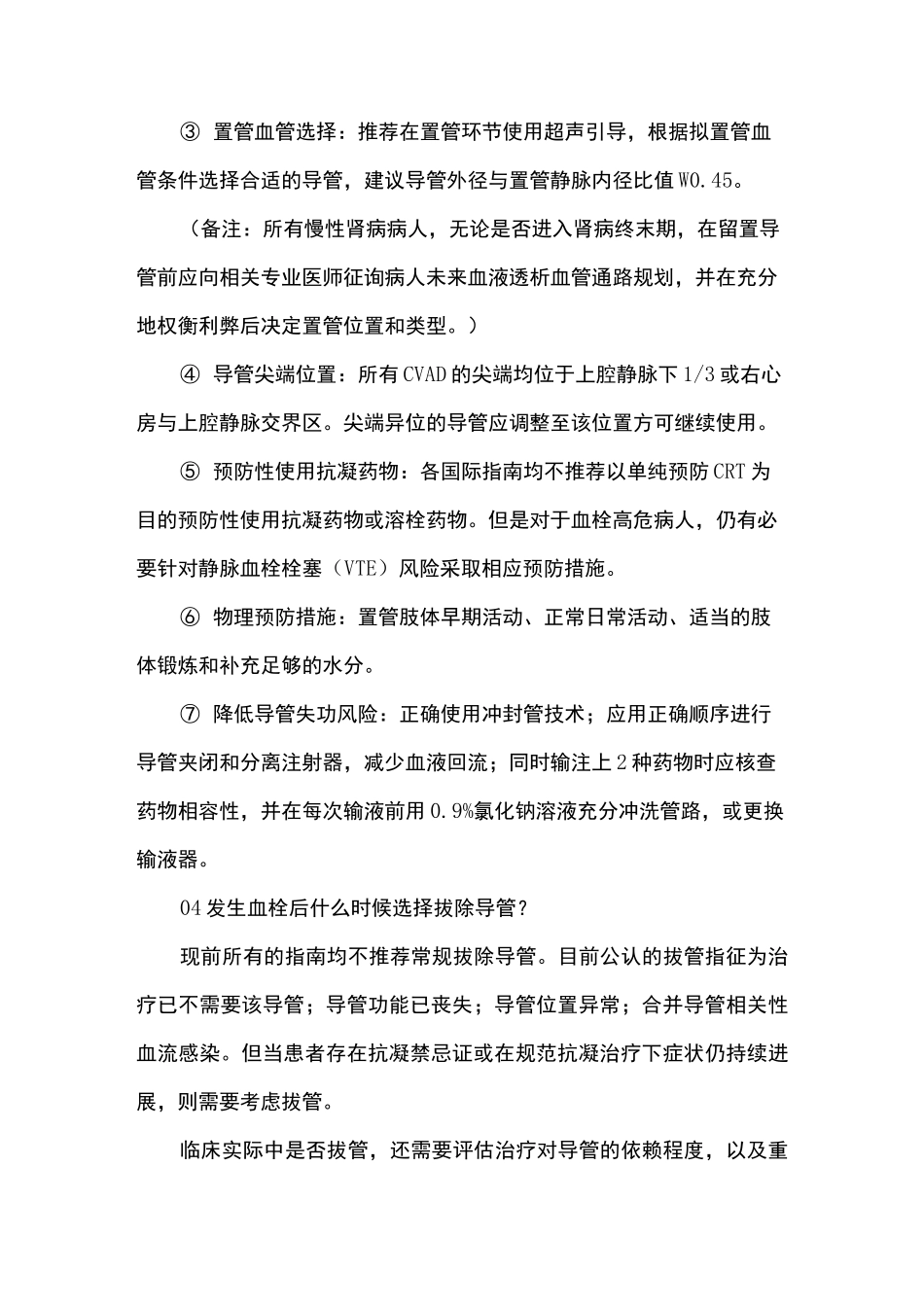 中心静脉置管相关血栓防治_第3页